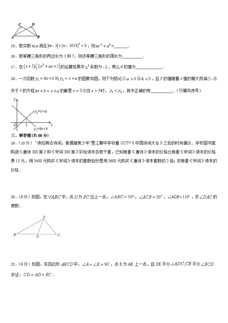 山东威海市14中学2023-2024学年八年级数学第一学期期末学业水平测试试题含答案第3页