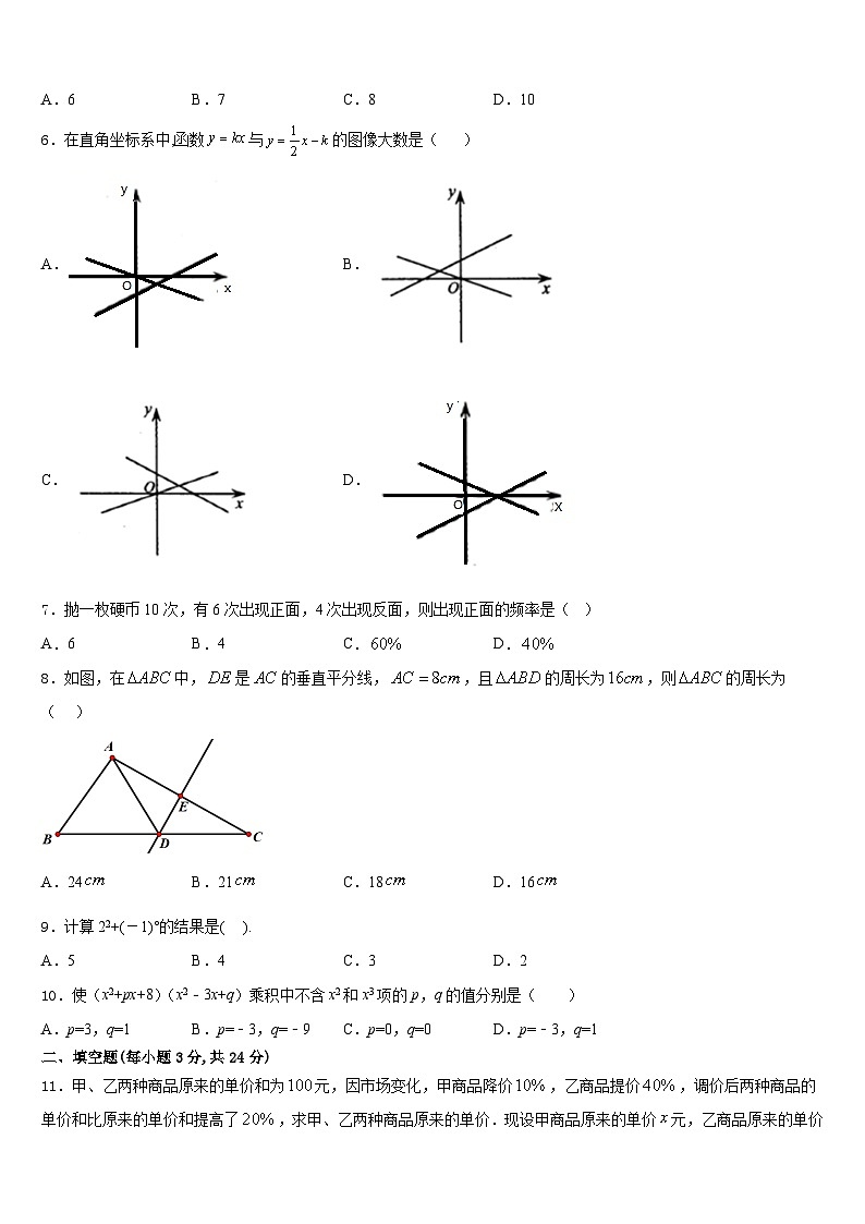 山东省滨州市惠民县2023-2024学年八年级数学第一学期期末学业水平测试试题含答案第2页