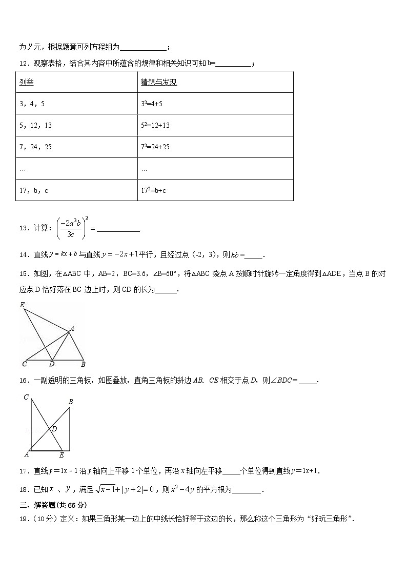 山东省滨州市惠民县2023-2024学年八年级数学第一学期期末学业水平测试试题含答案第3页