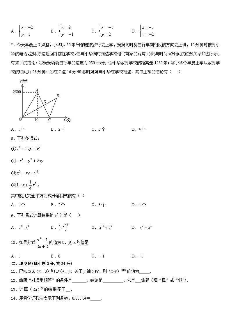 山东省济南章丘区五校联考2023-2024学年八上数学期末学业水平测试模拟试题含答案02