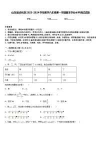 山东省沾化县2023-2024学年数学八年级第一学期期末学业水平测试试题含答案