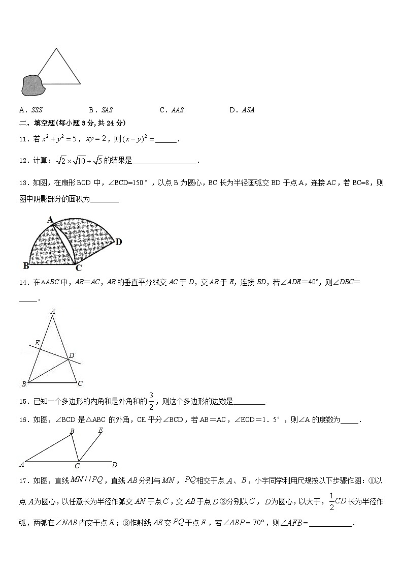山东省沾化县2023-2024学年数学八年级第一学期期末学业水平测试试题含答案03