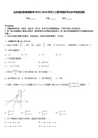 山东省日照莒县联考2023-2024学年八上数学期末学业水平测试试题含答案