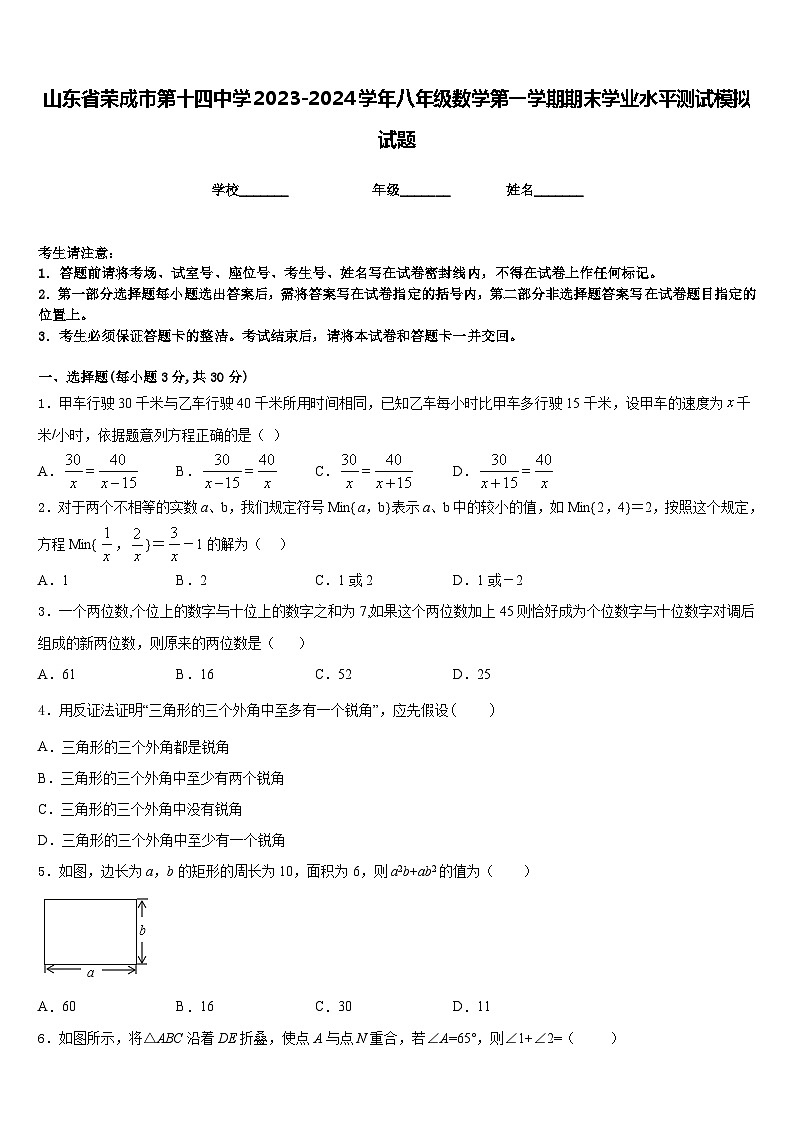 山东省荣成市第十四中学2023-2024学年八年级数学第一学期期末学业水平测试模拟试题含答案01