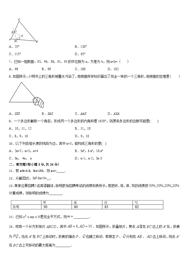 山东省荣成市第十四中学2023-2024学年八年级数学第一学期期末学业水平测试模拟试题含答案02