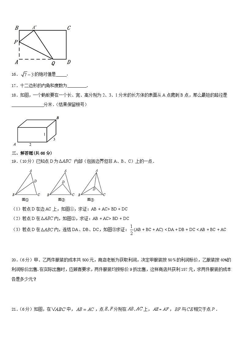 山东省荣成市第十四中学2023-2024学年八年级数学第一学期期末学业水平测试模拟试题含答案03