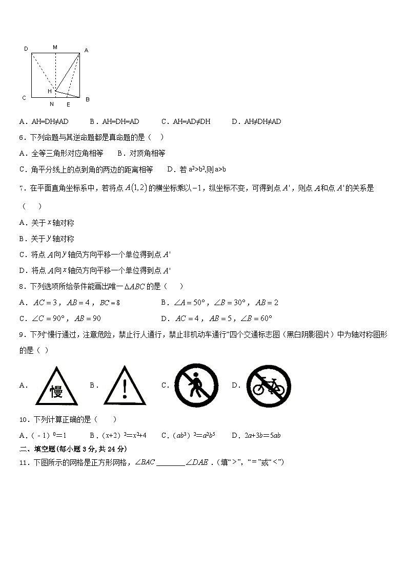 广东省东莞市石碣镇2023-2024学年数学八上期末学业水平测试试题含答案第2页