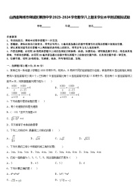 山西省朔州市朔城区第四中学2023-2024学年数学八上期末学业水平测试模拟试题含答案