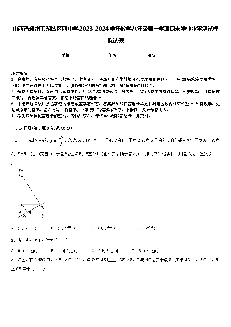 山西省朔州市朔城区四中学2023-2024学年数学八年级第一学期期末学业水平测试模拟试题含答案01