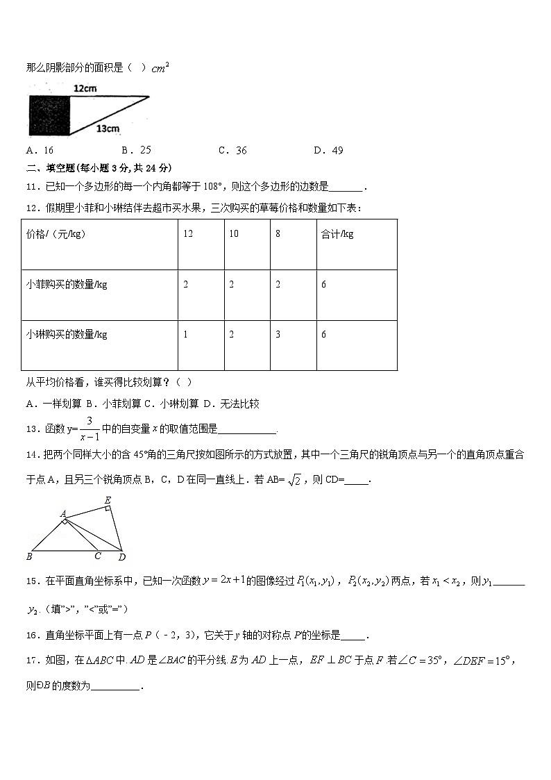 山西省朔州市朔城区四中学2023-2024学年数学八年级第一学期期末学业水平测试模拟试题含答案03