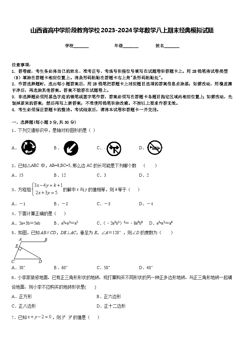 山西省高中学阶段教育学校2023-2024学年数学八上期末经典模拟试题含答案第1页