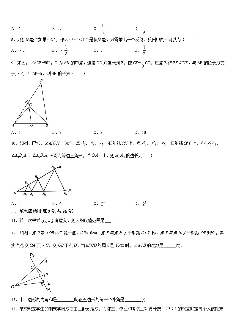 山西省高中学阶段教育学校2023-2024学年数学八上期末经典模拟试题含答案第2页