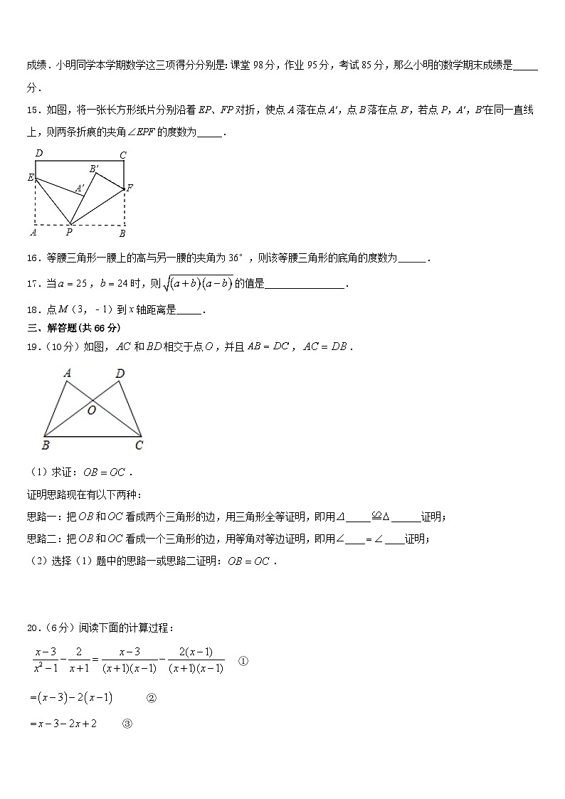 山西省高中学阶段教育学校2023-2024学年数学八上期末经典模拟试题含答案第3页