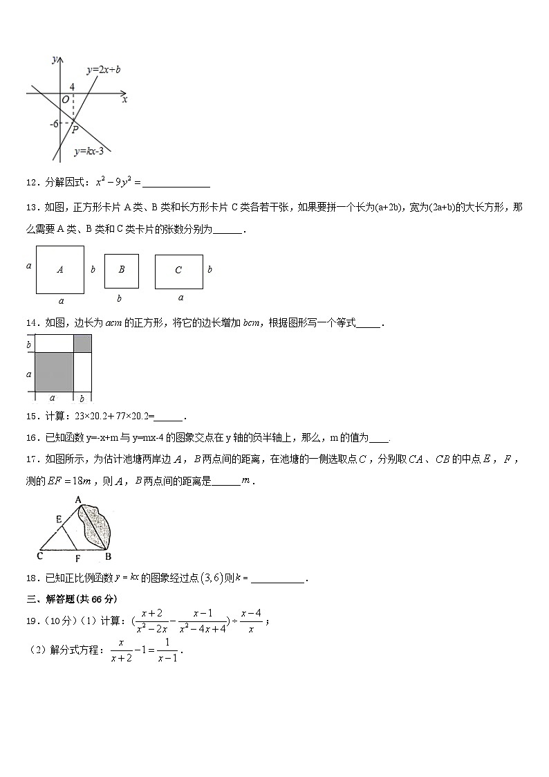 山西省运城市新绛县2023-2024学年八年级数学第一学期期末学业水平测试模拟试题含答案03