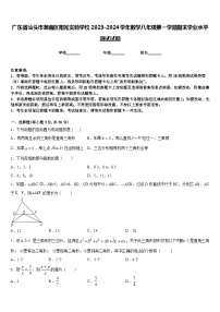 广东省汕头市潮南区阳光实验学校2023-2024学年数学八年级第一学期期末学业水平测试试题含答案