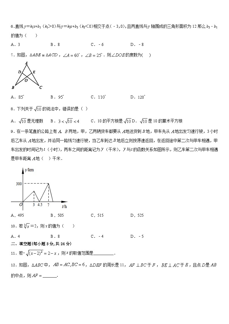 广东省汕头市潮南区阳光实验学校2023-2024学年数学八年级第一学期期末学业水平测试试题含答案02