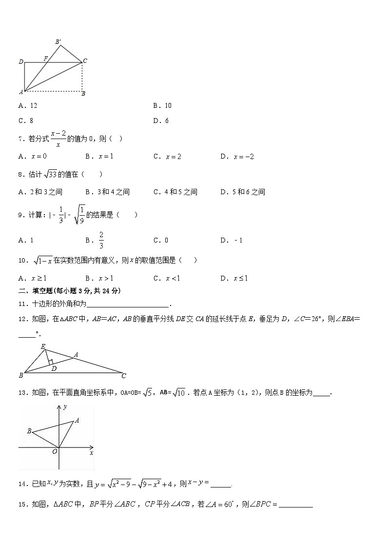 广东省深圳市深圳龙岗区龙岭初级中学2023-2024学年八上数学期末学业水平测试试题含答案第2页