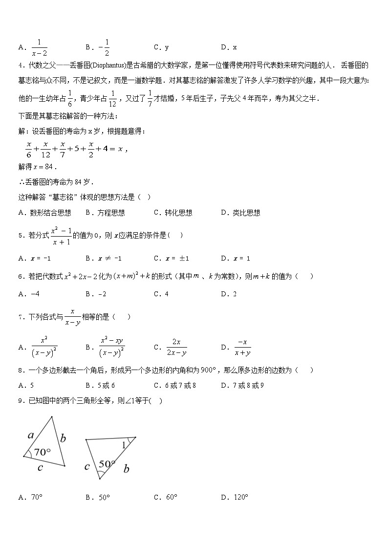 广东省韶关市乐昌县2023-2024学年八年级数学第一学期期末学业水平测试模拟试题含答案02