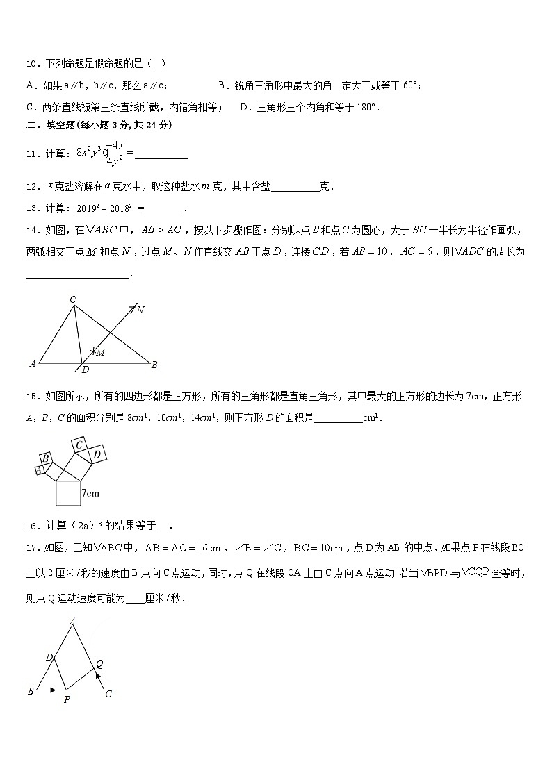 广东省韶关市乐昌县2023-2024学年八年级数学第一学期期末学业水平测试模拟试题含答案03