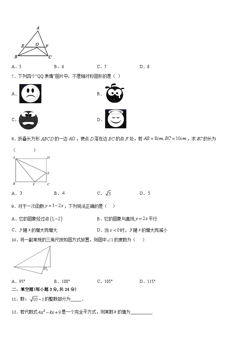 广东省阳江市阳东区2023-2024学年数学八年级第一学期期末学业水平测试试题含答案第2页