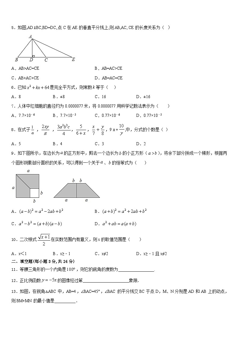 广西北海市合浦县2023-2024学年数学八上期末学业水平测试试题含答案02