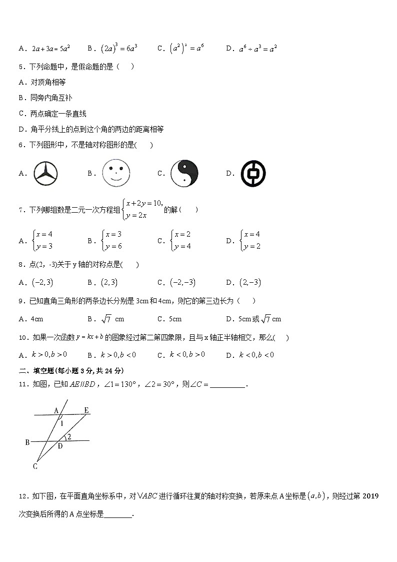 广西钦州市2023-2024学年数学八年级第一学期期末学业水平测试模拟试题含答案第2页