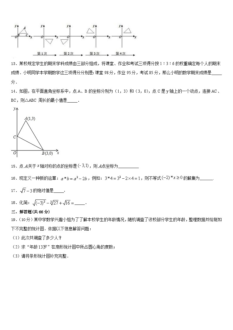 广西钦州市2023-2024学年数学八年级第一学期期末学业水平测试模拟试题含答案第3页