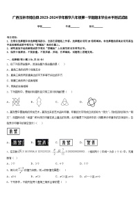 广西玉林市博白县2023-2024学年数学八年级第一学期期末学业水平测试试题含答案