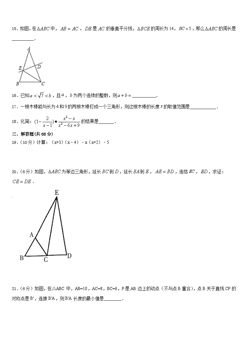 广西玉林市博白县2023-2024学年数学八年级第一学期期末学业水平测试试题含答案第3页