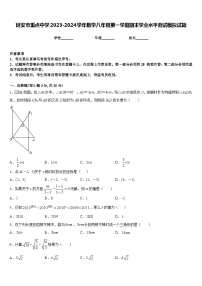 延安市重点中学2023-2024学年数学八年级第一学期期末学业水平测试模拟试题含答案