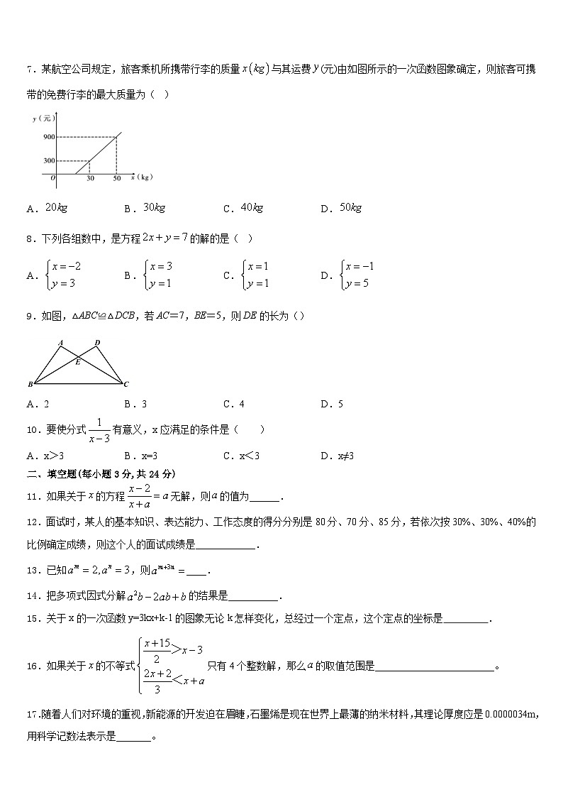延安市重点中学2023-2024学年数学八年级第一学期期末学业水平测试模拟试题含答案02