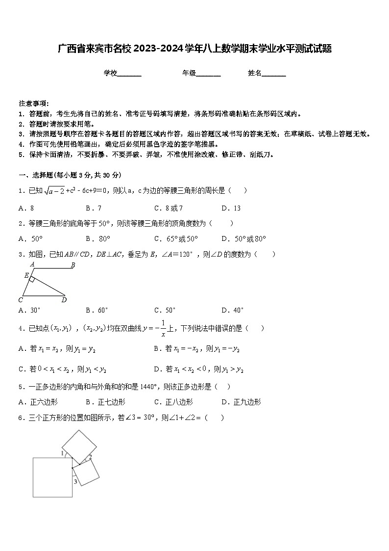 广西省来宾市名校2023-2024学年八上数学期末学业水平测试试题含答案01