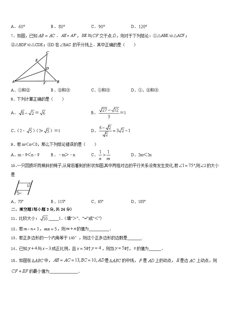 广西省来宾市名校2023-2024学年八上数学期末学业水平测试试题含答案02