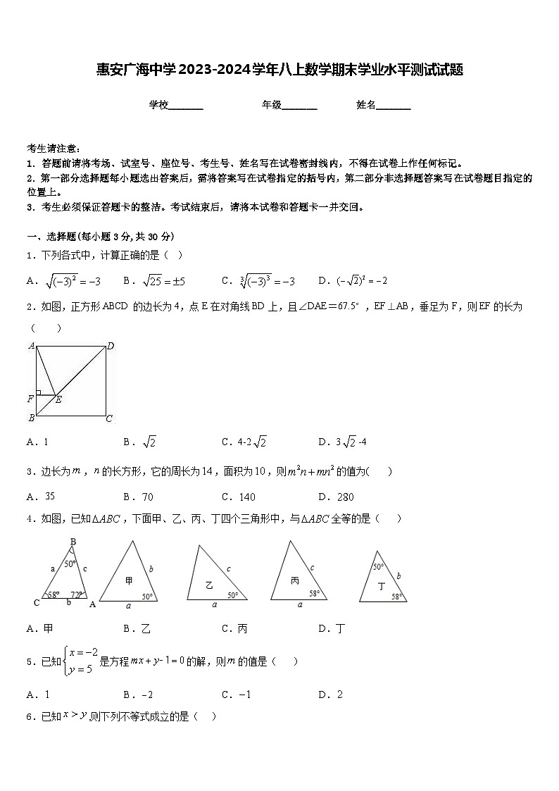 惠安广海中学2023-2024学年八上数学期末学业水平测试试题含答案01