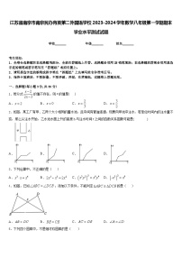 江苏省南京市南京民办育英第二外国语学校2023-2024学年数学八年级第一学期期末学业水平测试试题含答案