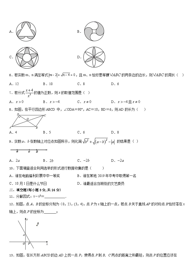 江苏省南京市南京民办育英第二外国语学校2023-2024学年数学八年级第一学期期末学业水平测试试题含答案第2页