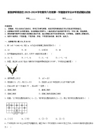 新疆伊犁州名校2023-2024学年数学八年级第一学期期末学业水平测试模拟试题含答案