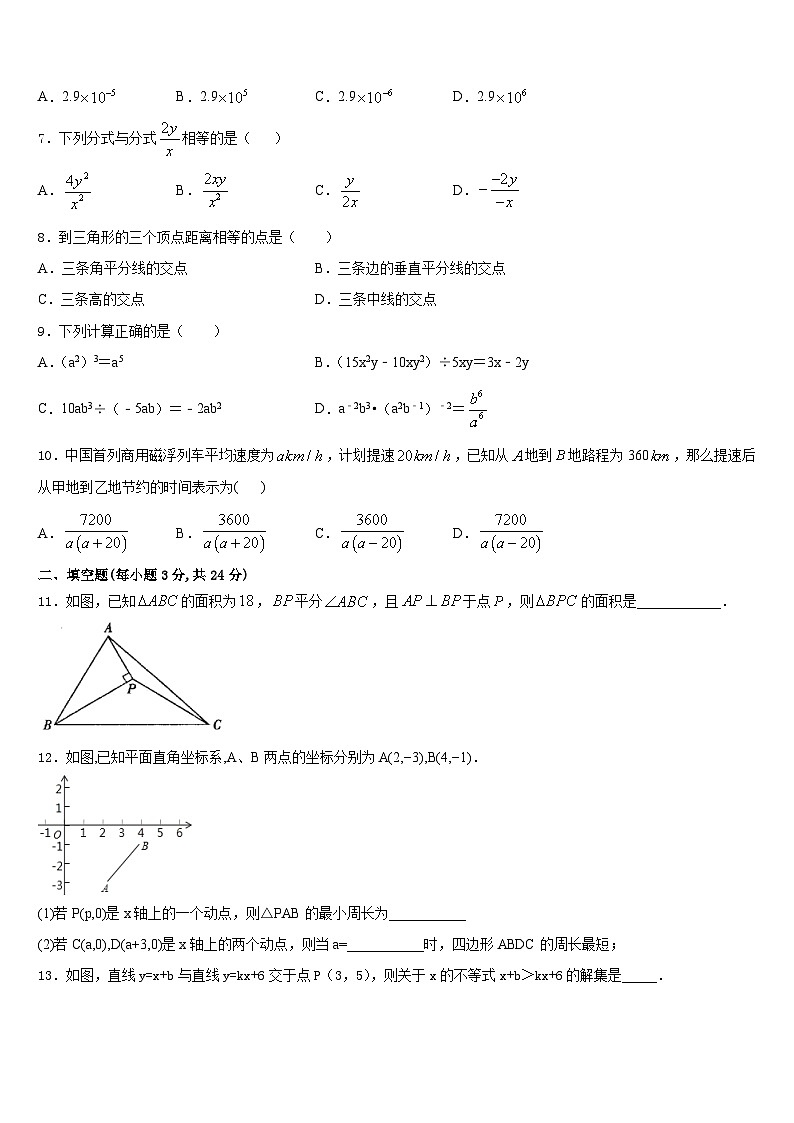 新疆伊犁州名校2023-2024学年数学八年级第一学期期末学业水平测试模拟试题含答案02