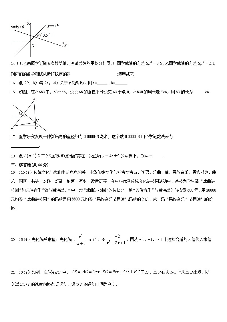 新疆伊犁州名校2023-2024学年数学八年级第一学期期末学业水平测试模拟试题含答案03