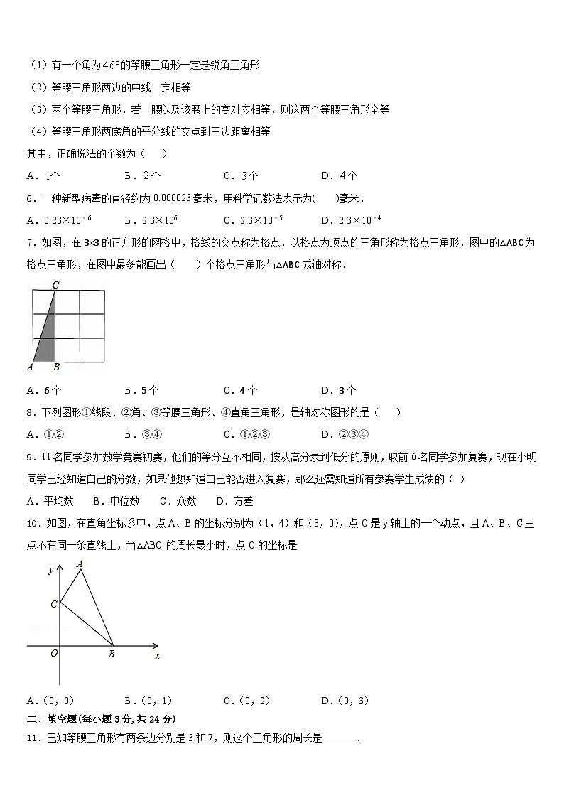 新疆巴音郭楞蒙古自治州第三中学2023-2024学年八上数学期末学业水平测试模拟试题含答案02