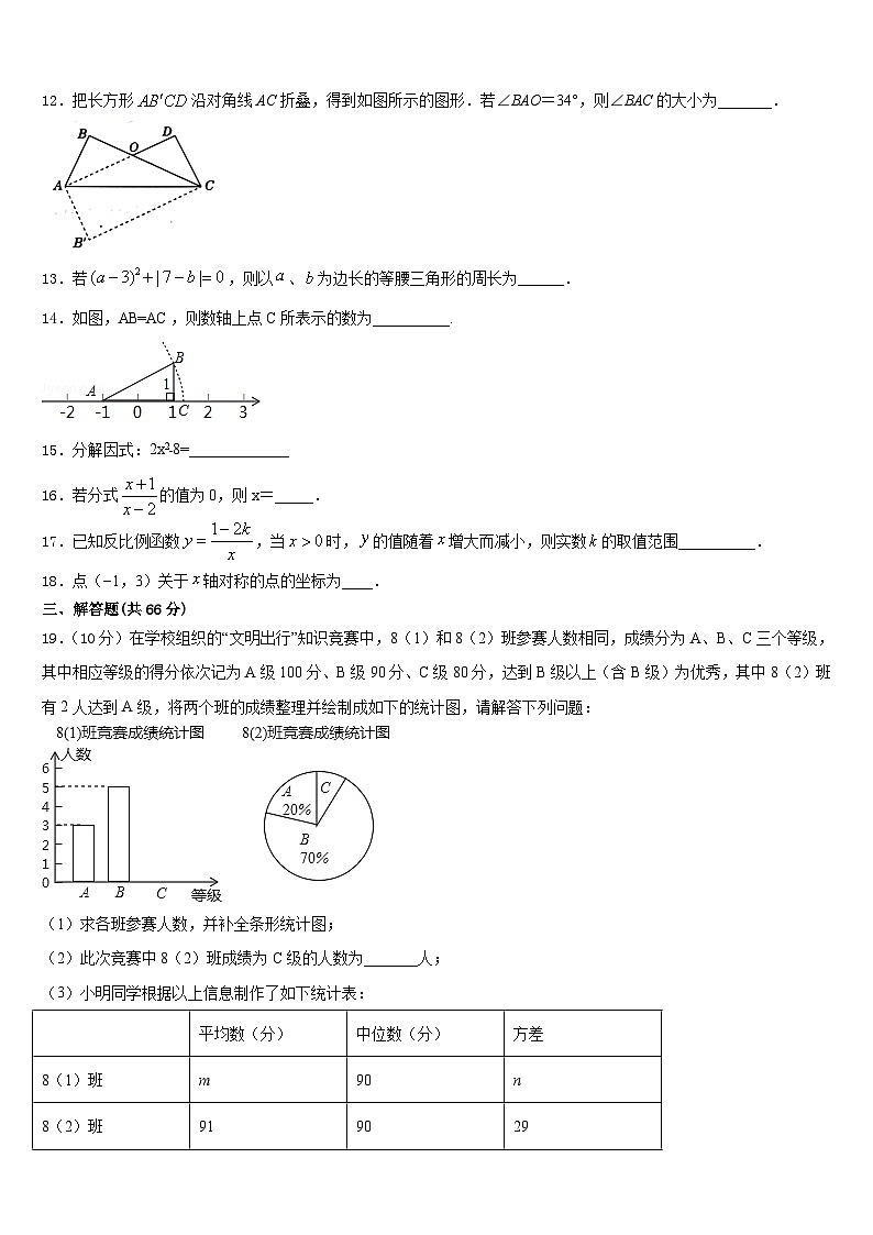 新疆巴音郭楞蒙古自治州第三中学2023-2024学年八上数学期末学业水平测试模拟试题含答案03
