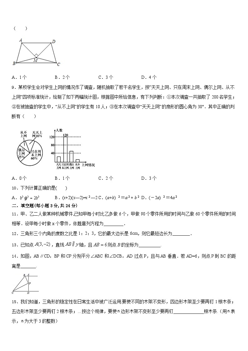 江苏省无锡市东湖塘中学2023-2024学年数学八上期末学业水平测试试题含答案02