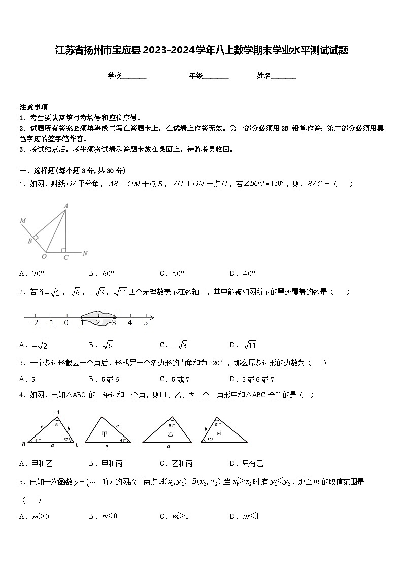 江苏省扬州市宝应县2023-2024学年八上数学期末学业水平测试试题含答案01