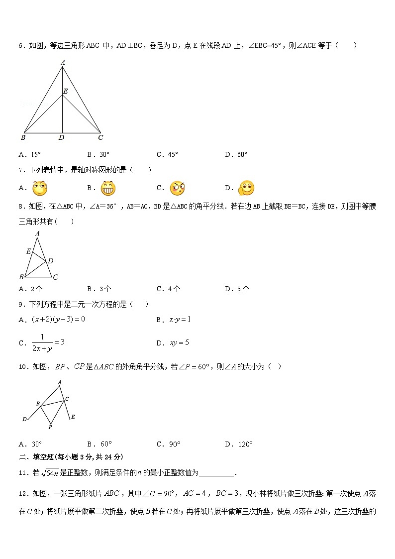 江苏省扬州市宝应县2023-2024学年八上数学期末学业水平测试试题含答案02