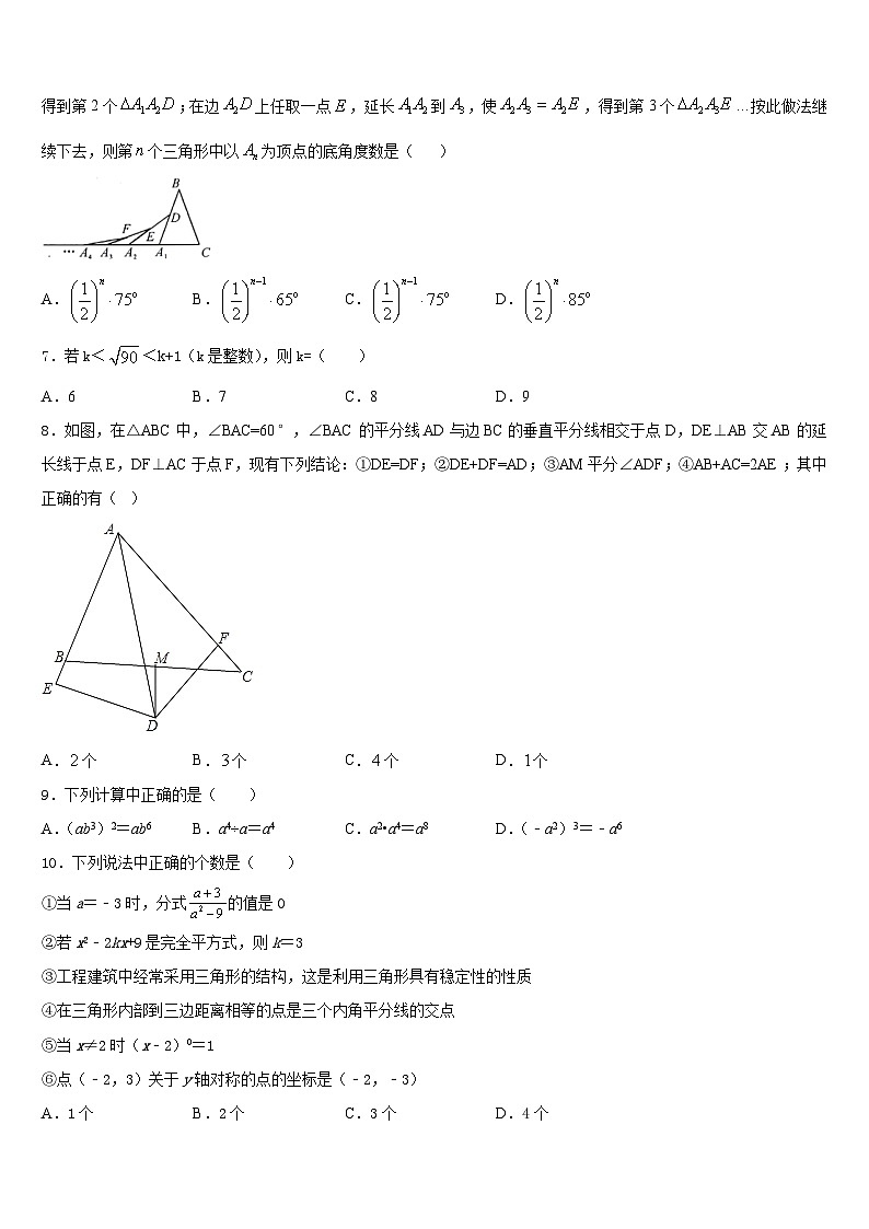 江苏省扬州市邗江区部分学校2023-2024学年数学八上期末学业水平测试试题含答案02