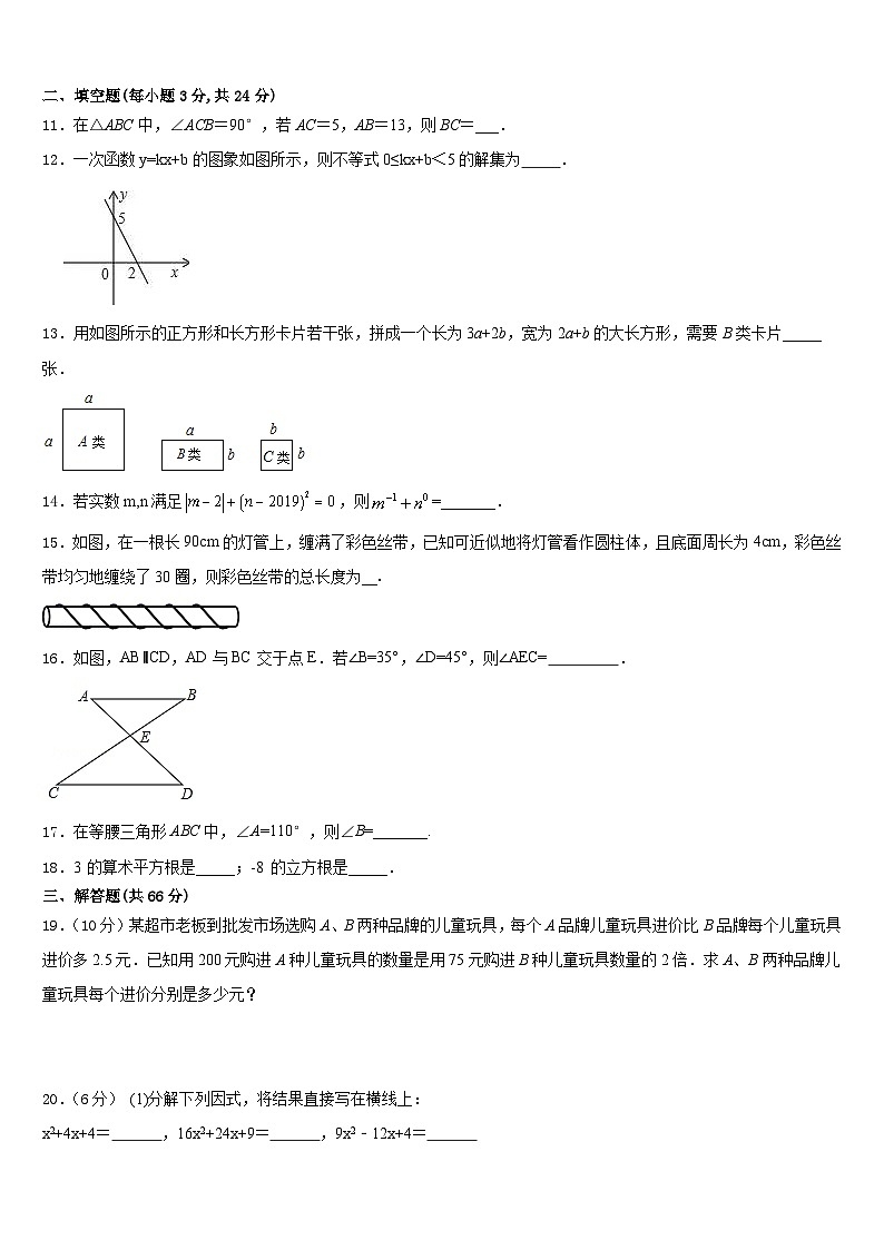 江苏省扬州市邗江区部分学校2023-2024学年数学八上期末学业水平测试试题含答案03