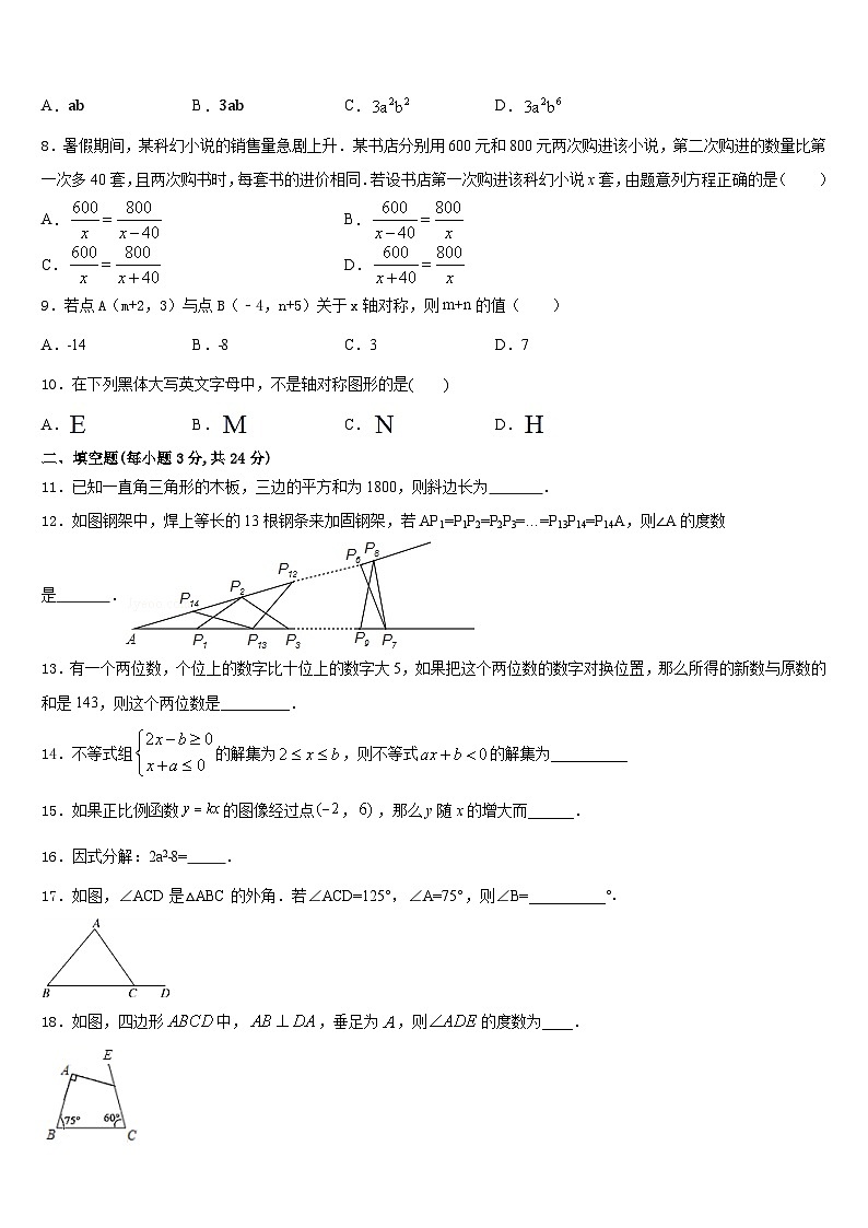江苏省淮安市清江浦中学2023-2024学年八年级数学第一学期期末学业水平测试试题含答案02