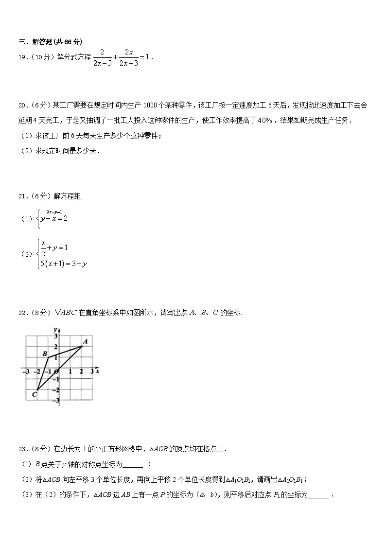 江苏省淮安市清江浦中学2023-2024学年八年级数学第一学期期末学业水平测试试题含答案03