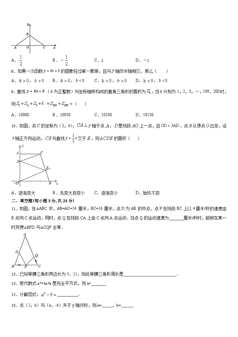江苏省泰兴市分界镇初级中学2023-2024学年数学八上期末学业水平测试试题含答案02