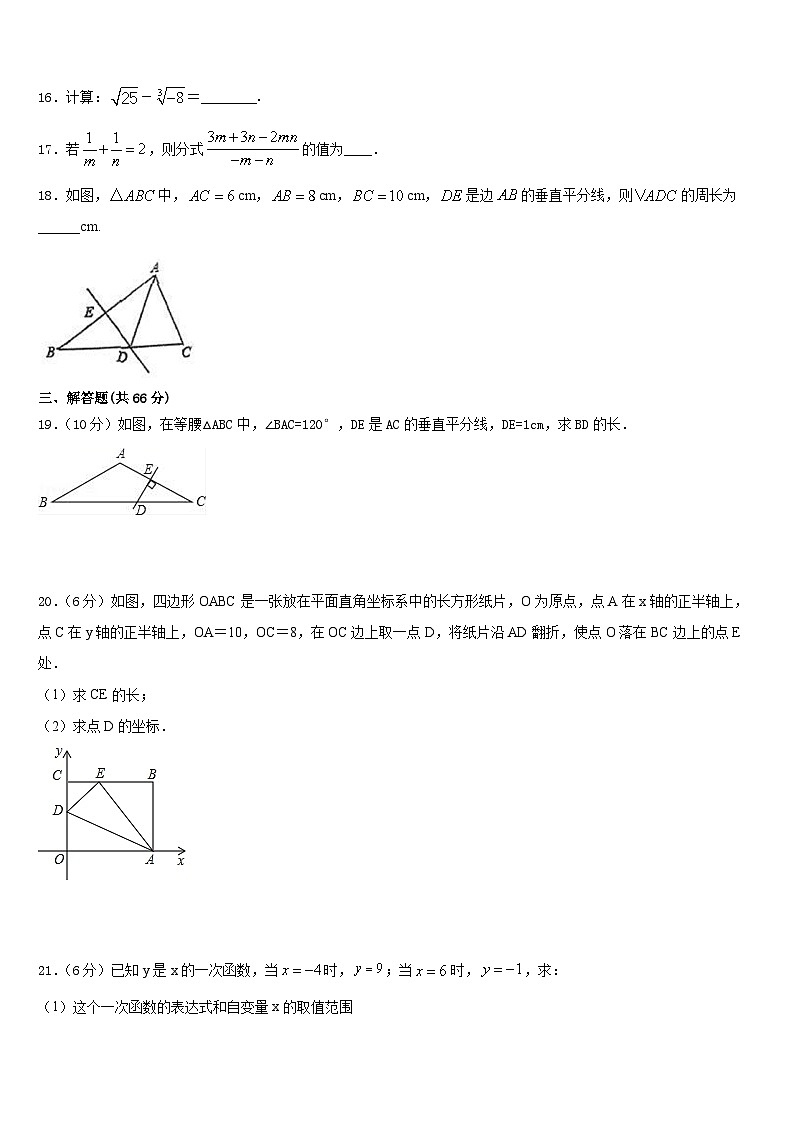 江苏省泰兴市分界镇初级中学2023-2024学年数学八上期末学业水平测试试题含答案03